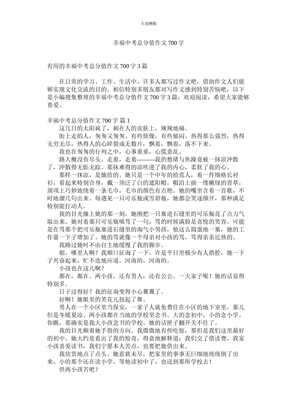 2023年幸福中考满分作文700字.docx_第1页