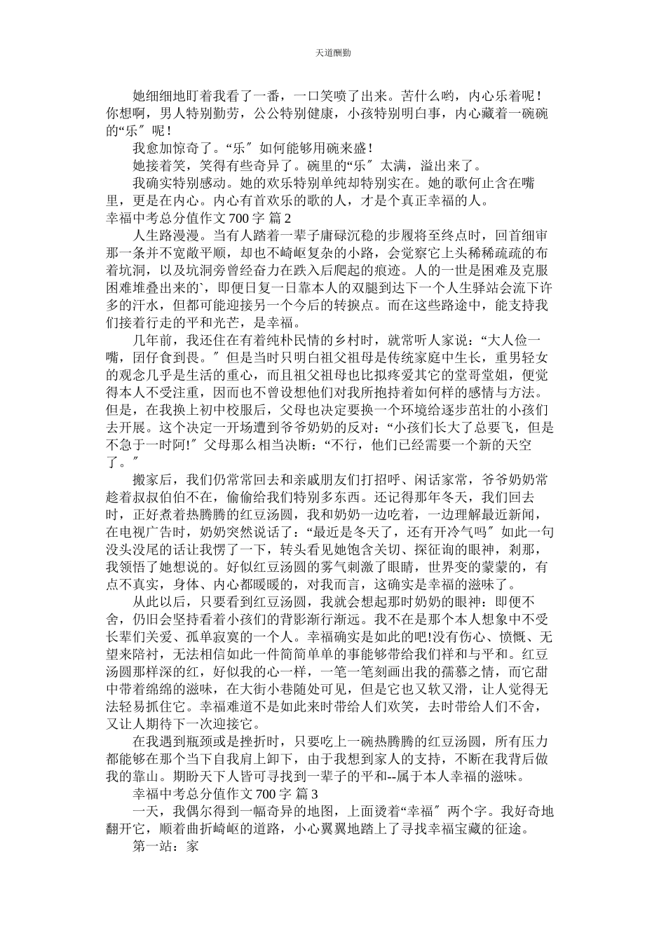 2023年幸福中考满分作文700字.docx_第2页