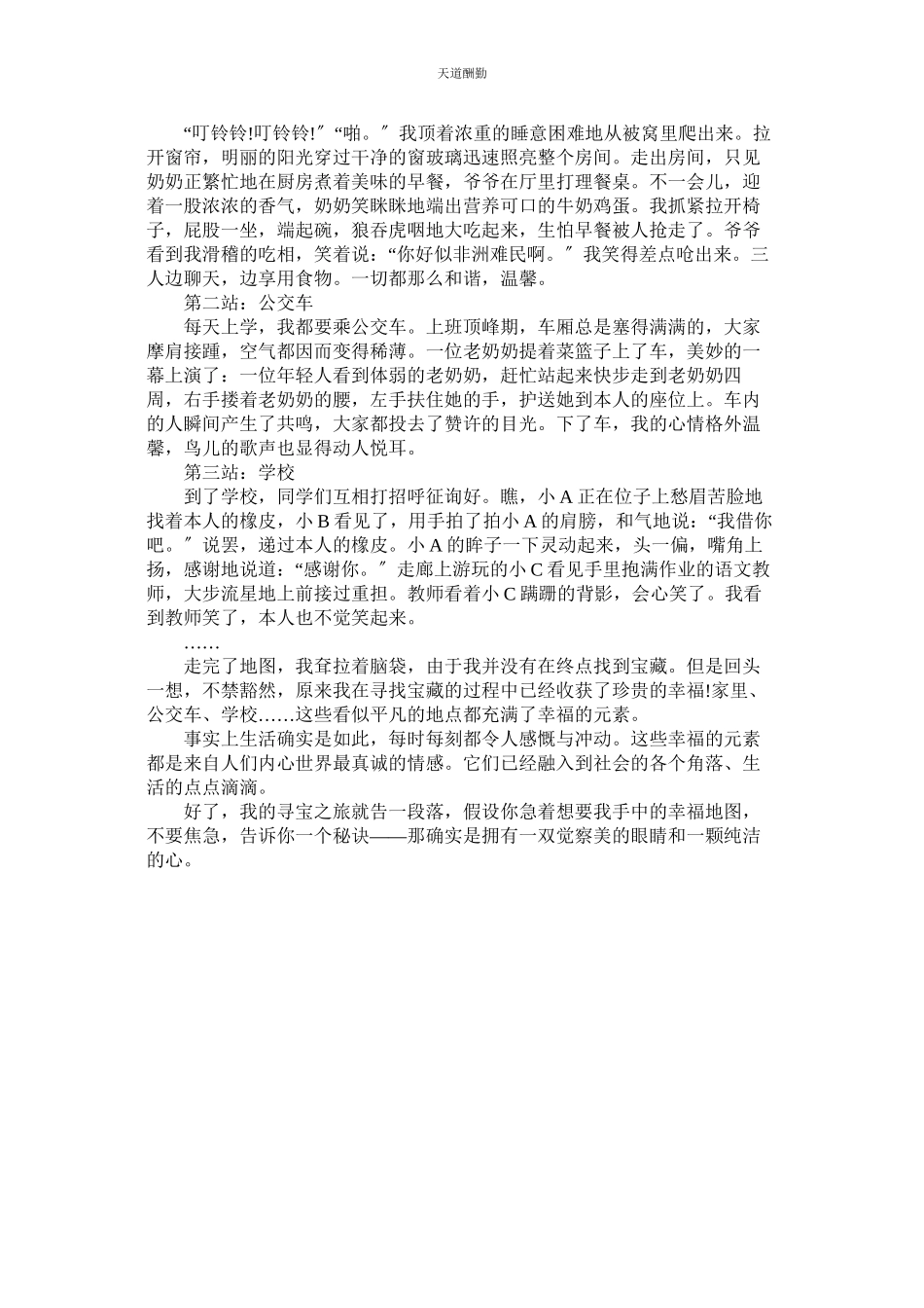 2023年幸福中考满分作文700字.docx_第3页