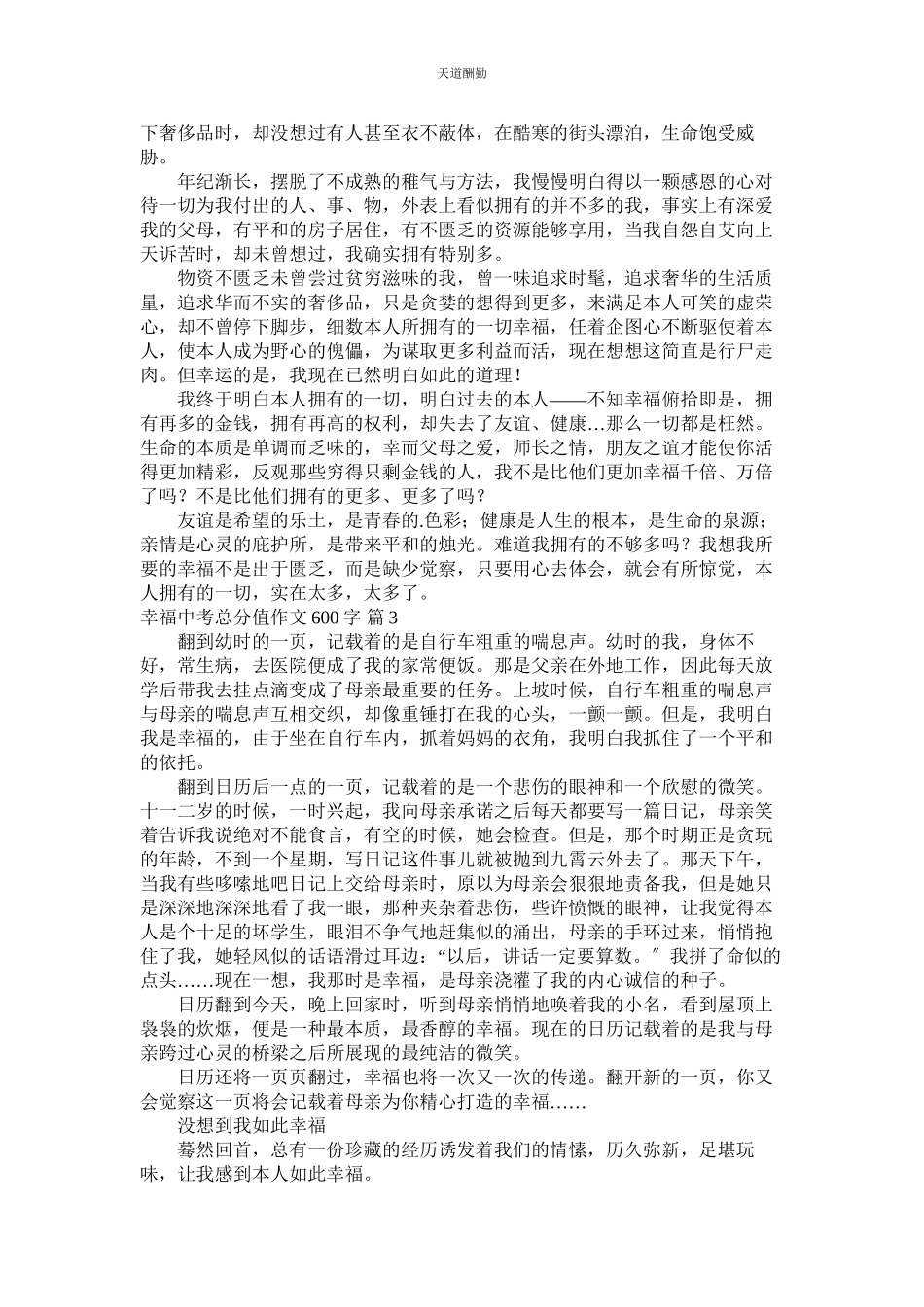 2023年幸福中考满分作文600字.docx_第2页