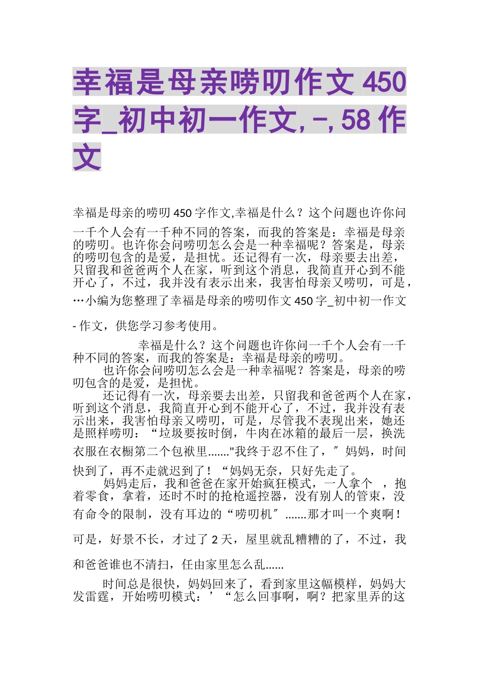 2023年幸福是母亲唠叨作文450字_初中初一作文,,58作文.doc_第1页