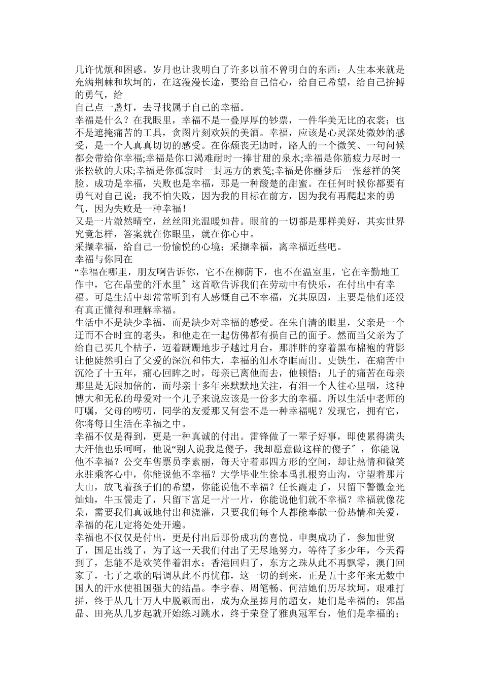 2023年幸福的作文.docx_第2页