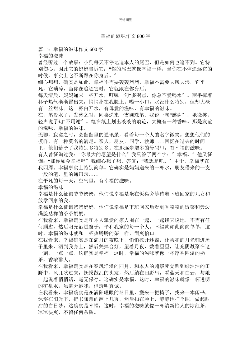 2023年幸福的味道作文800字.docx_第1页
