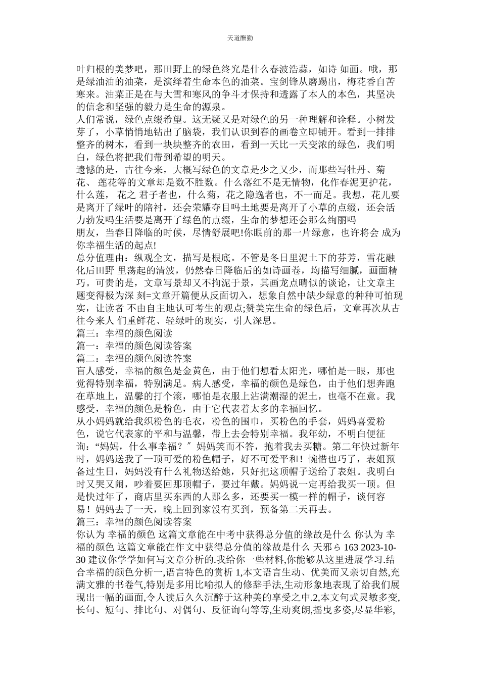 2023年幸福的颜色2作文800字.docx_第3页