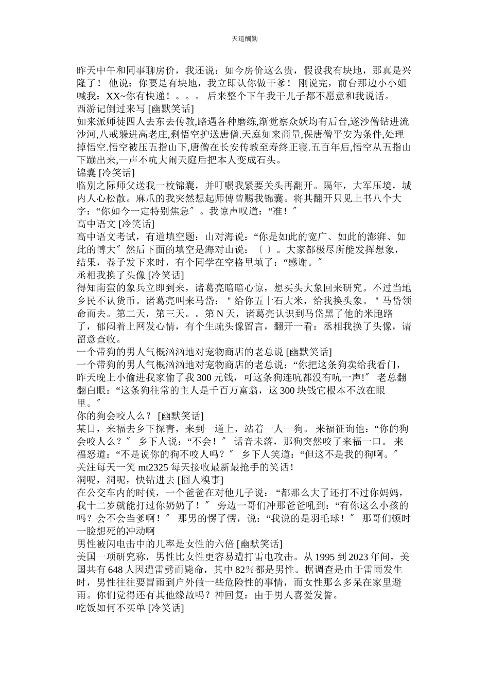 2023年幽默笑ۥ话幽默笑话作文150字.docx_第2页