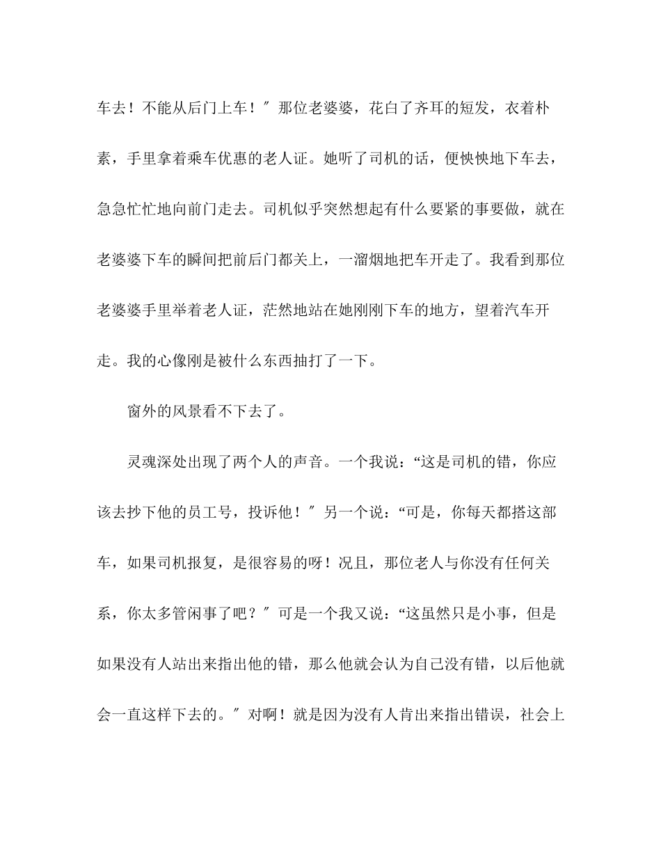 2023年广东高考优秀作文我为自己的选择骄傲.docx_第2页