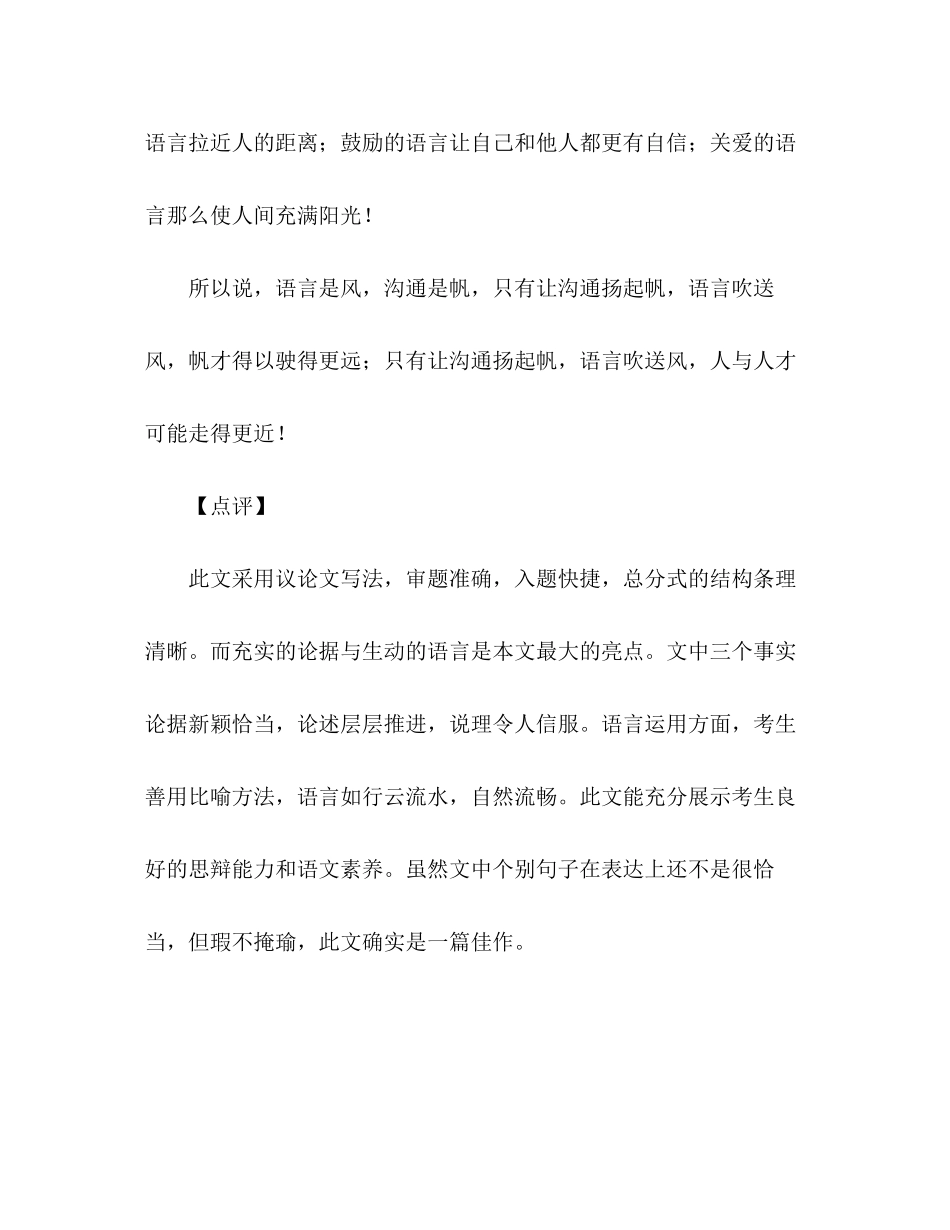 2023年广东高考优秀作文语言是风沟通是帆.docx_第3页