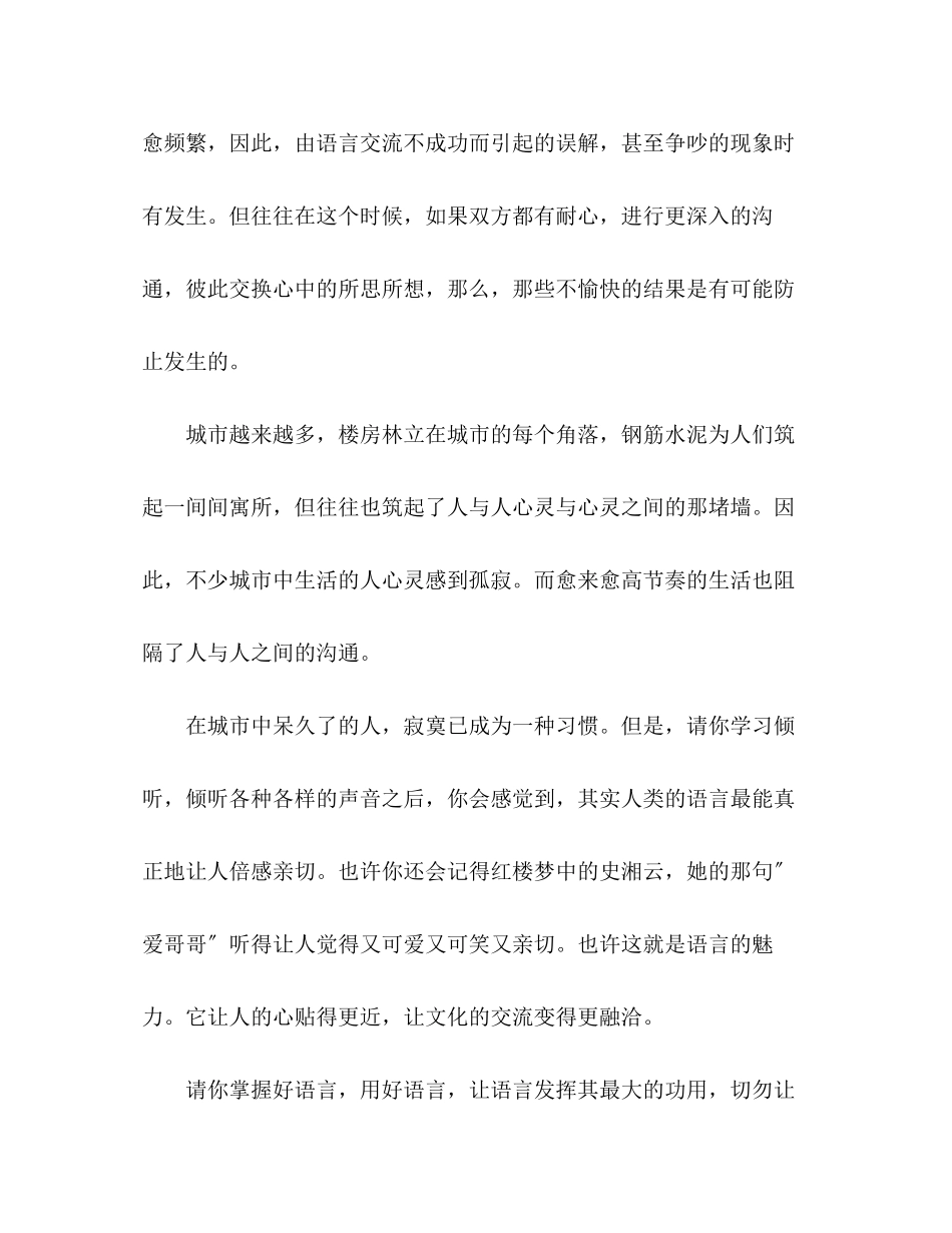 2023年广东高考优秀作文语言是沟通的桥梁.docx_第2页