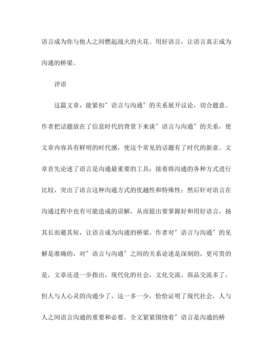 2023年广东高考优秀作文语言是沟通的桥梁.docx_第3页