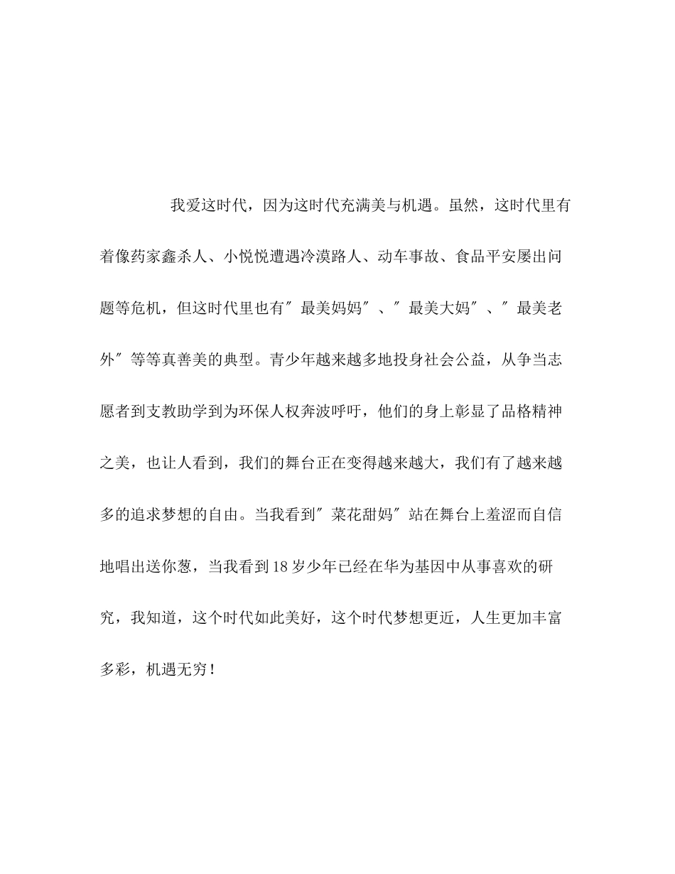 2023年广东高考满分作文我爱这时代.docx_第3页