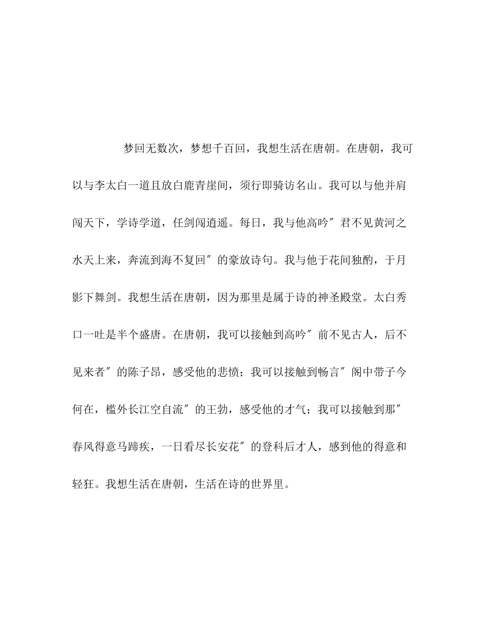 2023年广东高考满分作文我想生活在唐朝.docx_第2页