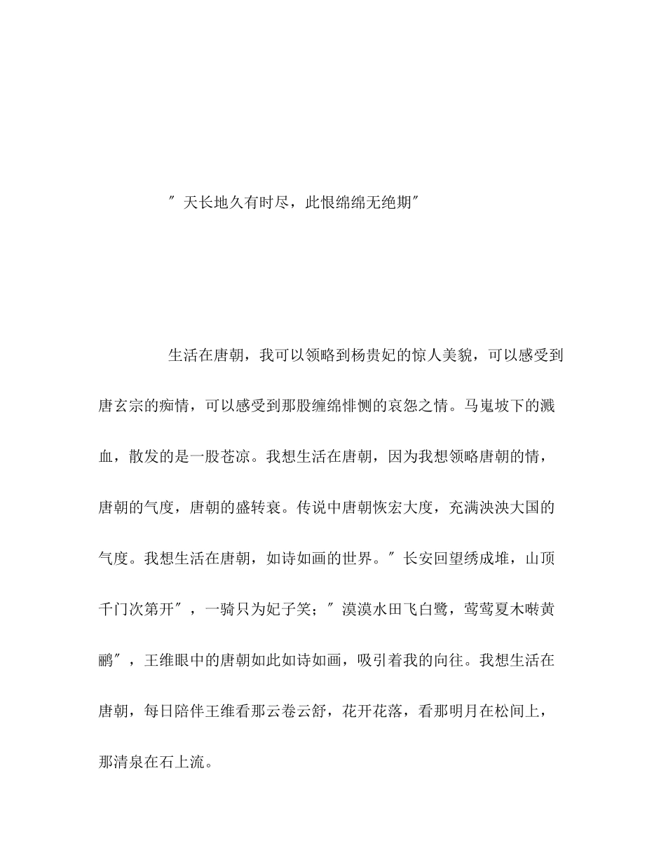 2023年广东高考满分作文我想生活在唐朝.docx_第3页