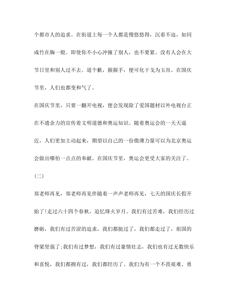 2023年庆国庆作文儿300字.docx_第2页