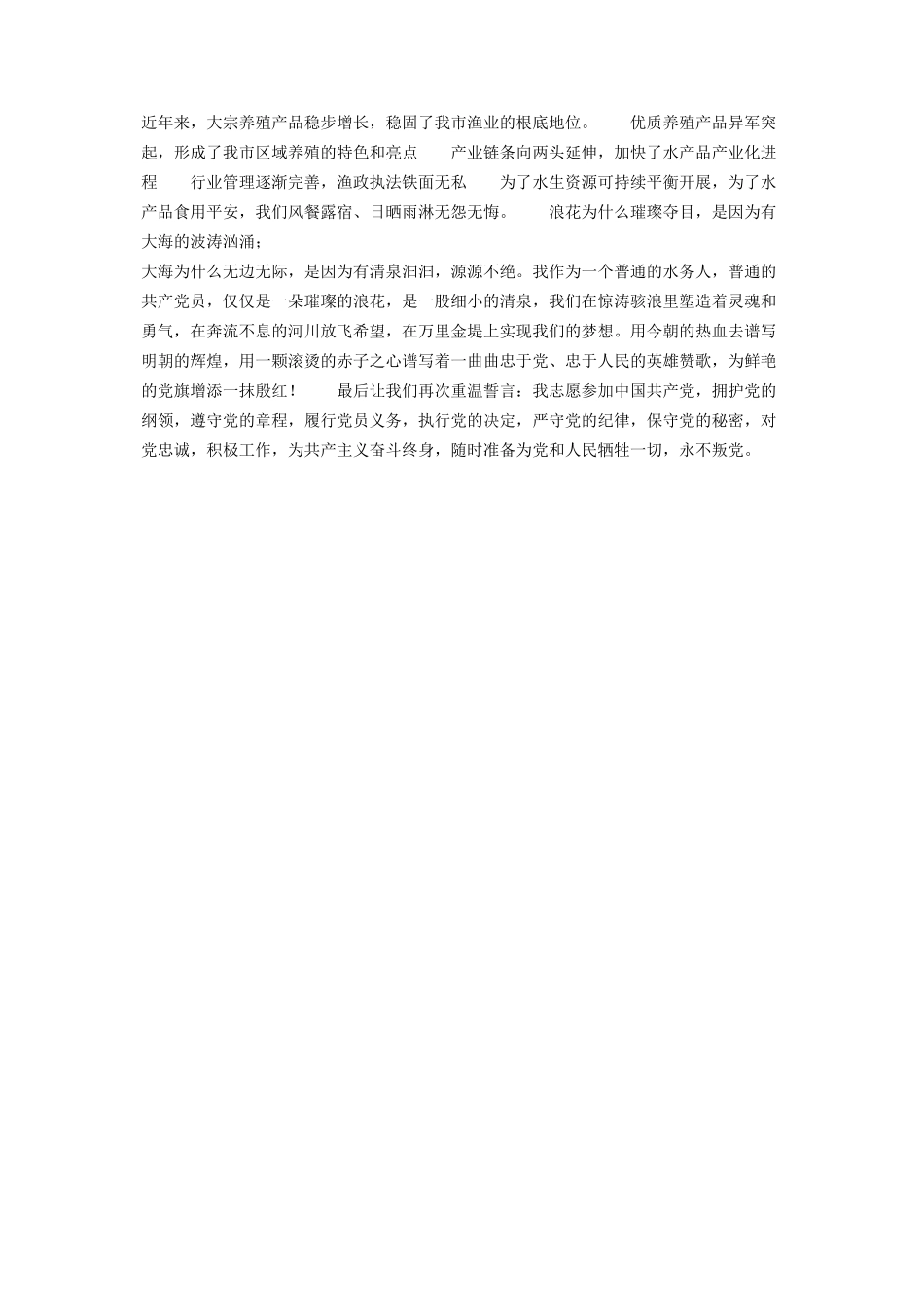 2023年庆祝建党90周年征文演讲建党八十周年作文.docx_第2页