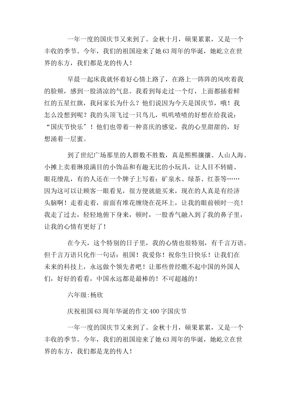 2023年庆祝祖国63周年华诞作文400字国庆节.docx_第2页