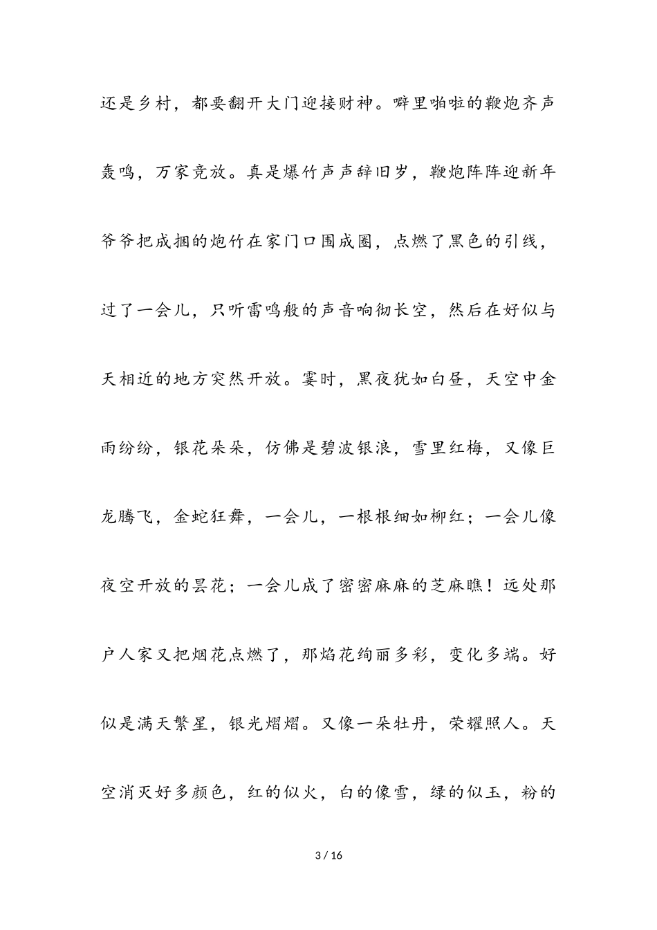 2023年庆祝春节作文四篇.doc_第3页