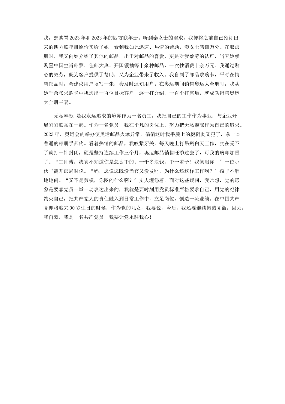 2023年建党八十周作文 庆祝建党90周征文演讲邮政系统.docx_第2页