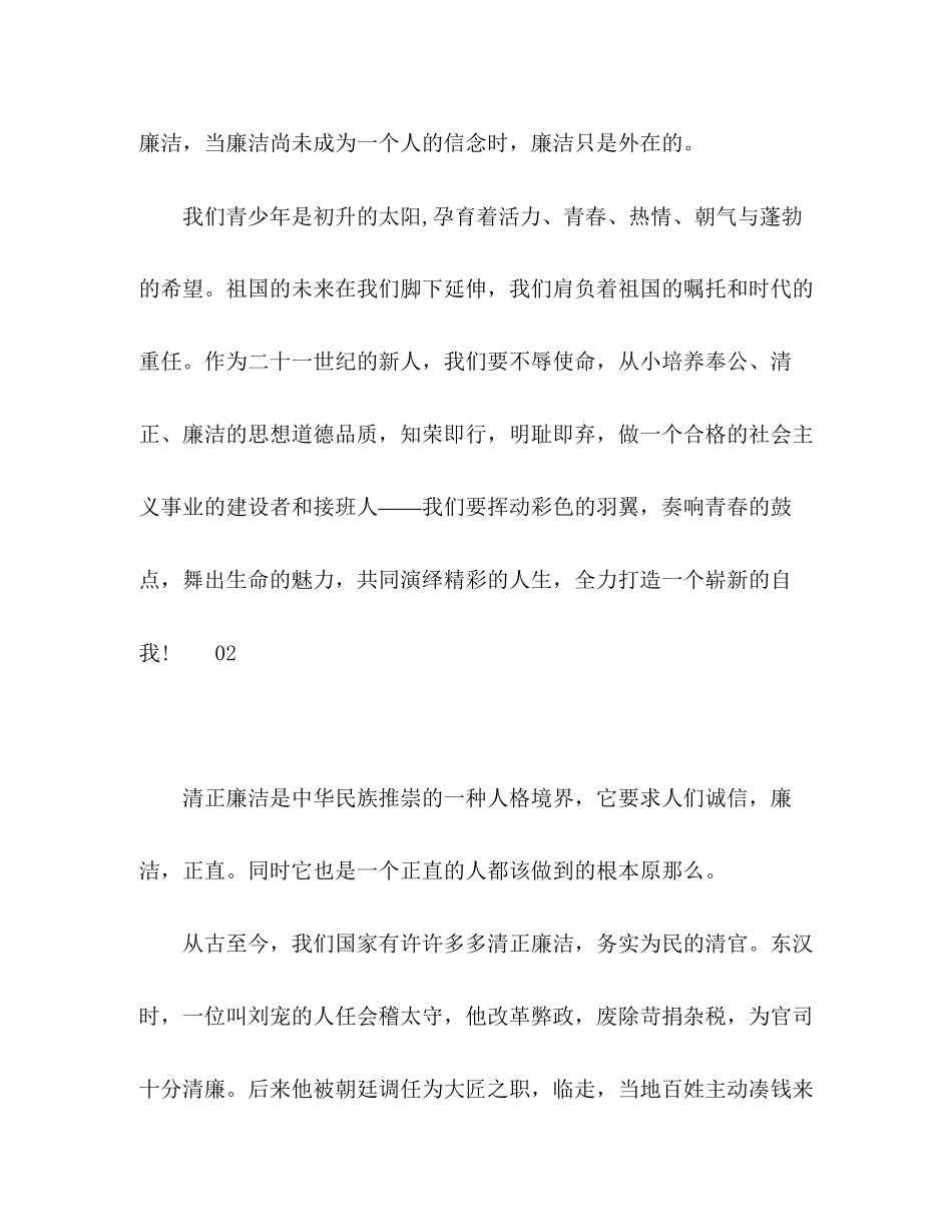 2023年廉洁的主题作文3篇.docx_第2页