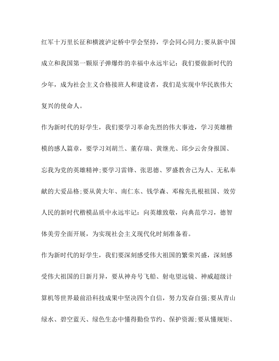 2023年建国70周作文和五四有关的标题.docx_第2页