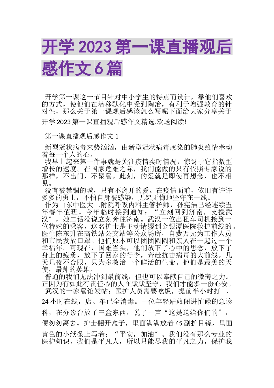 2023年开学第一课直播观后感作文6篇.doc_第1页