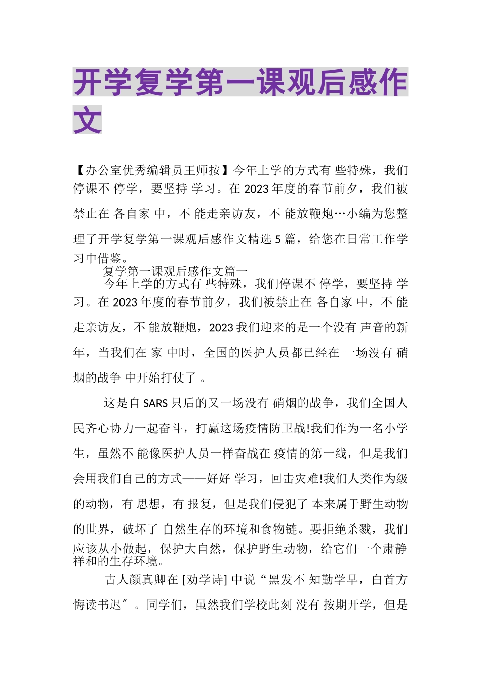 2023年开学复学第一课观后感作文.doc_第1页