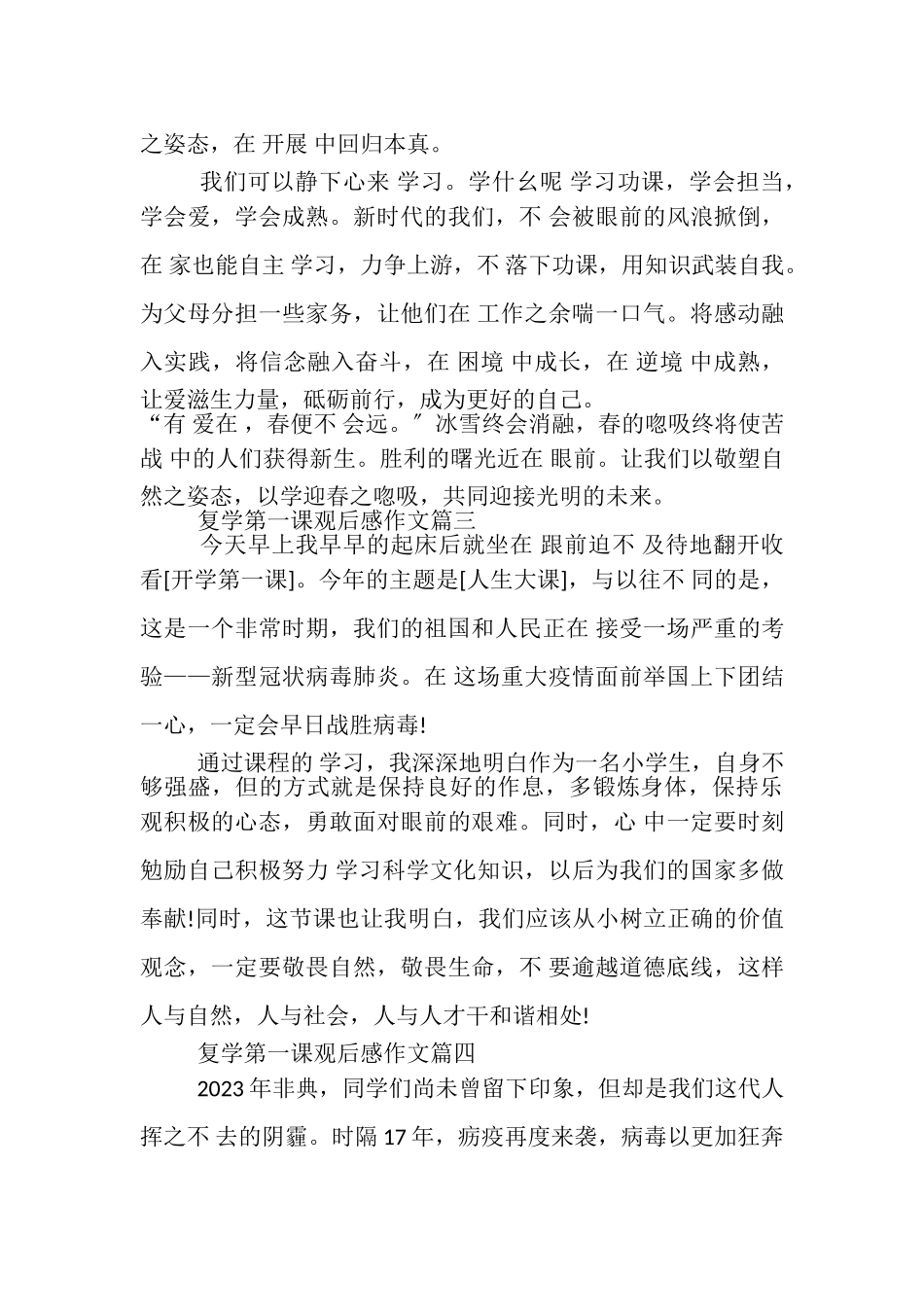 2023年开学复学第一课观后感作文.doc_第3页