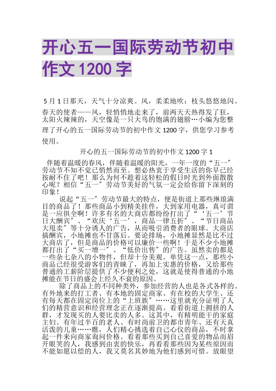 2023年开心五一国际劳动节初中作文1200字.doc_第1页
