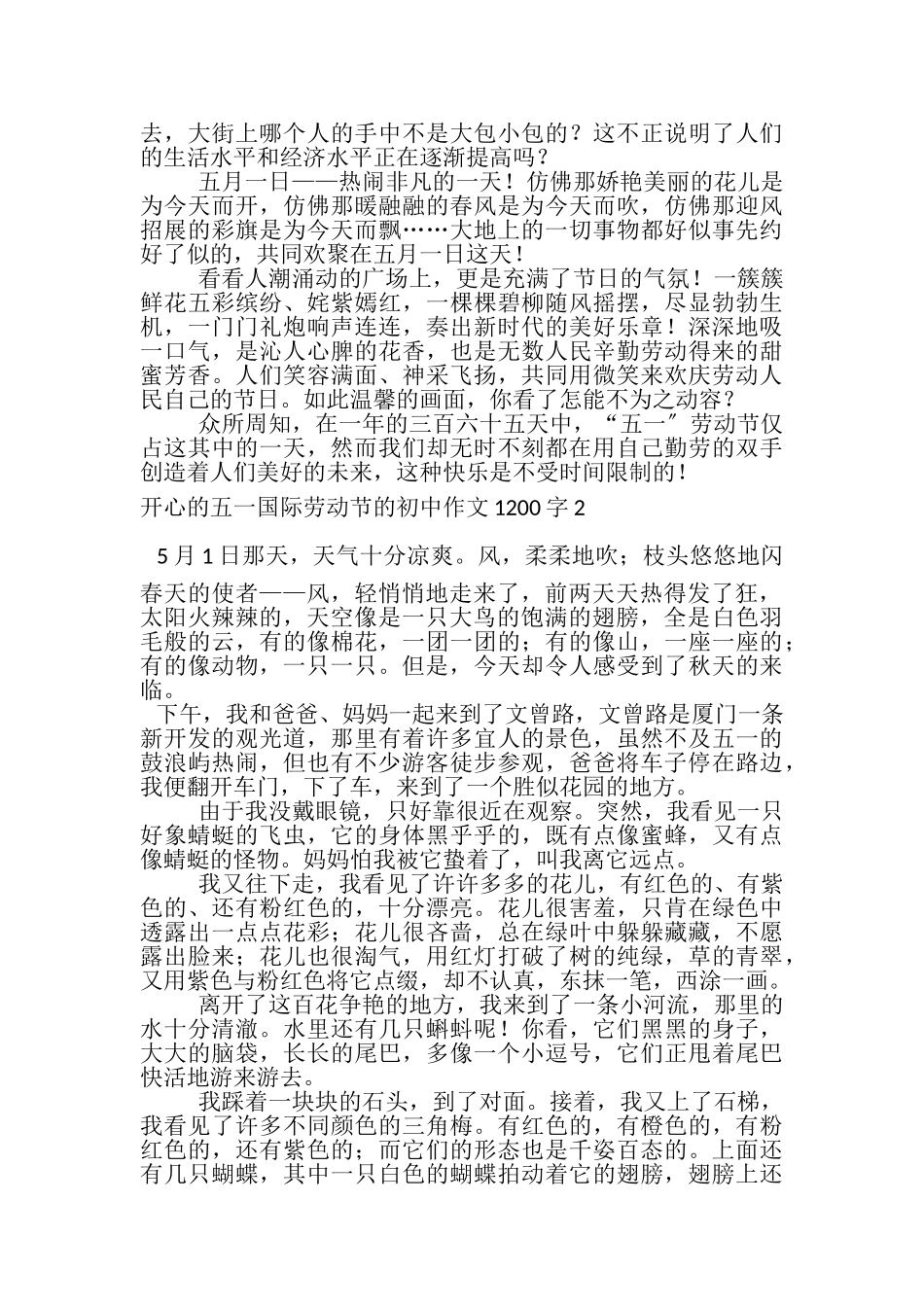 2023年开心五一国际劳动节初中作文1200字.doc_第2页