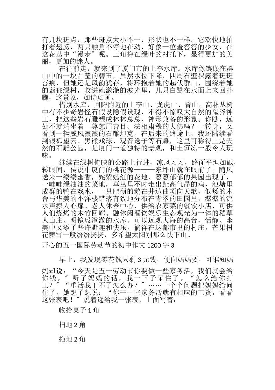 2023年开心五一国际劳动节初中作文1200字.doc_第3页