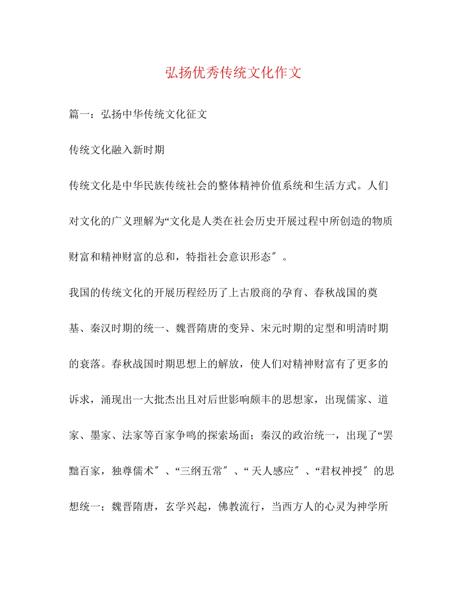 2023年弘扬优秀传统文化作文.docx_第1页