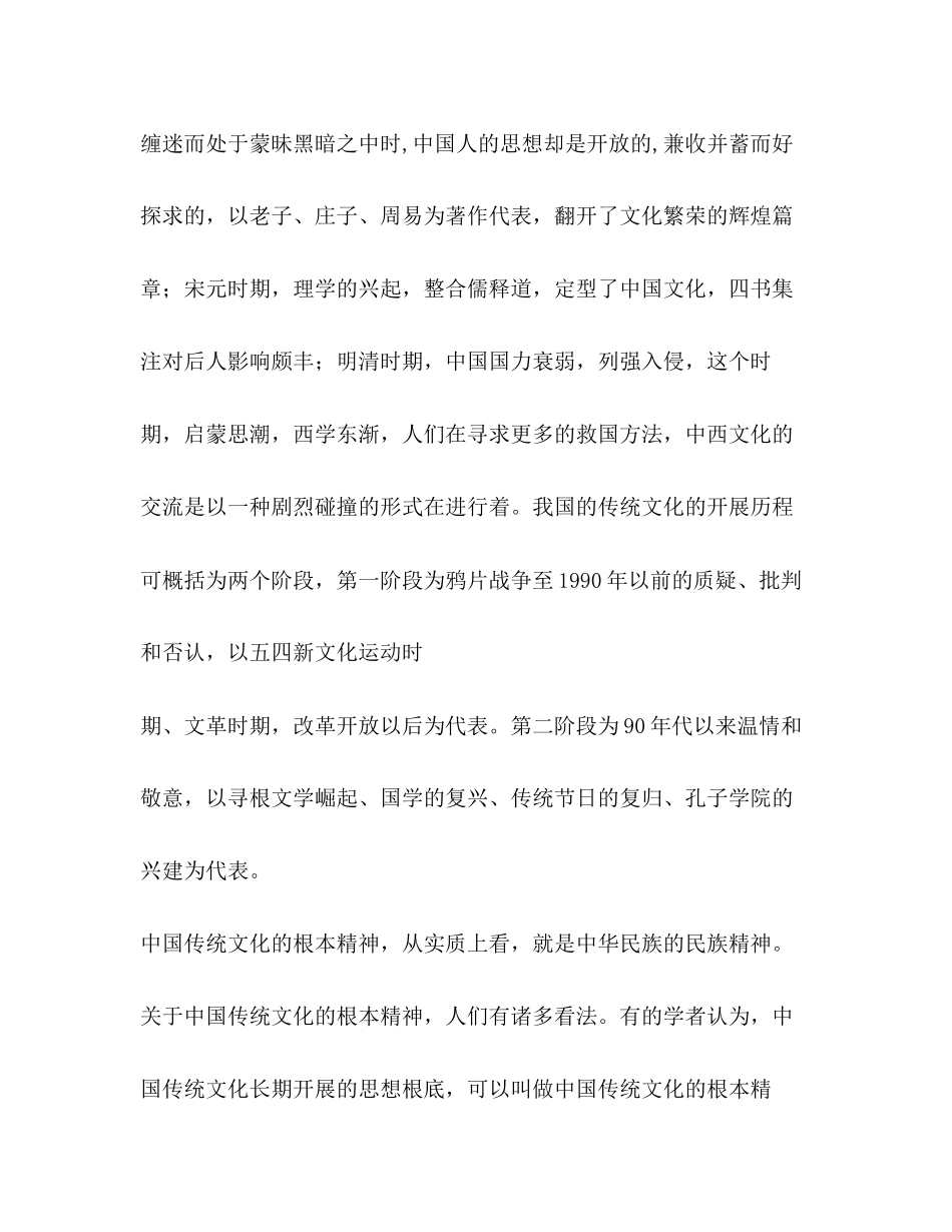 2023年弘扬优秀传统文化作文.docx_第2页