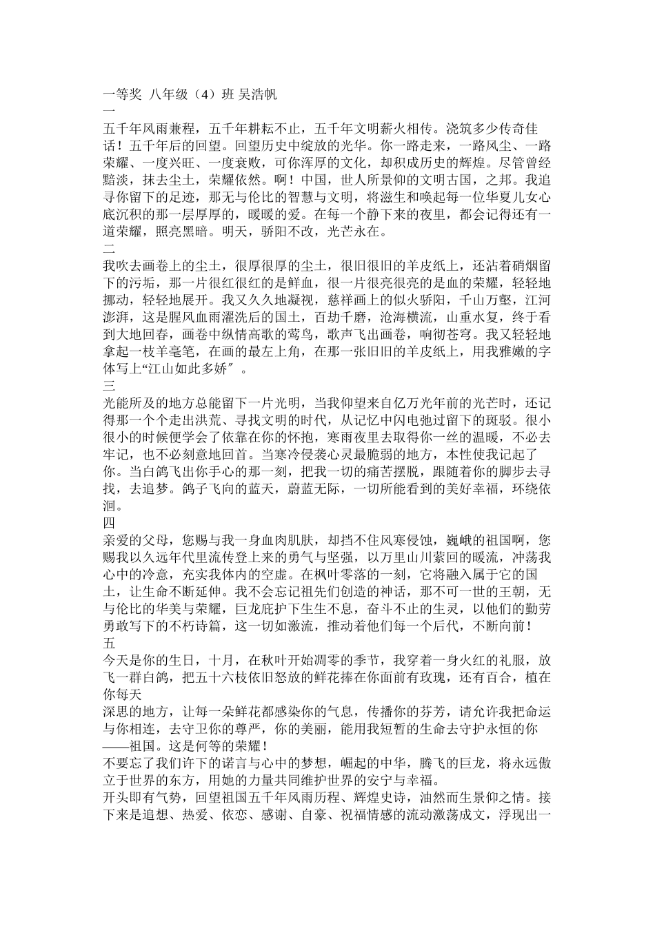 2023年弘扬民族精神作文600字.docx_第3页