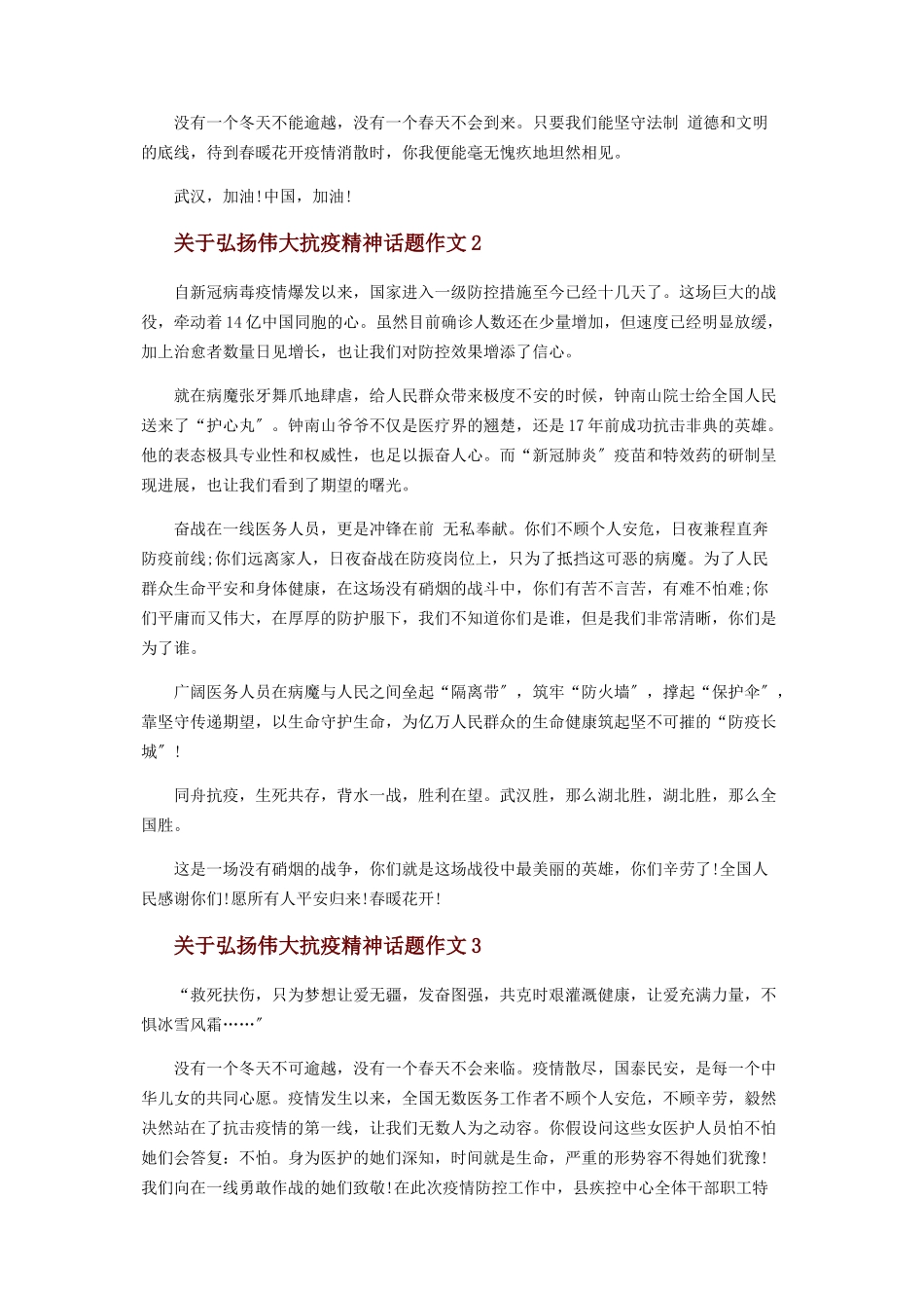 2023年弘扬伟大抗疫精神话题作文800字合集.docx_第2页