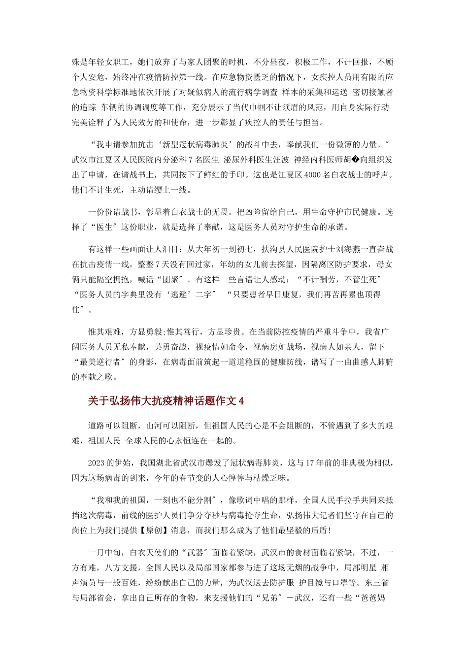 2023年弘扬伟大抗疫精神话题作文800字合集.docx_第3页
