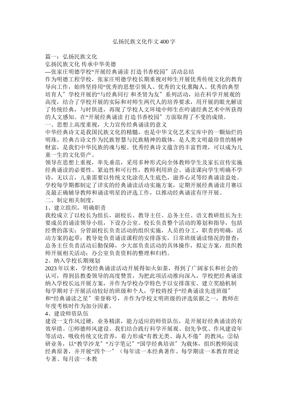 2023年弘扬民族文化作文400字.docx_第1页