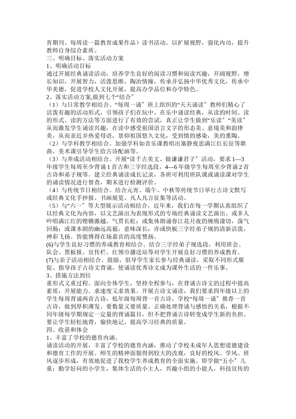 2023年弘扬民族文化作文400字.docx_第2页