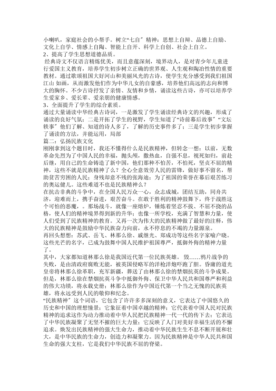 2023年弘扬民族文化作文400字.docx_第3页