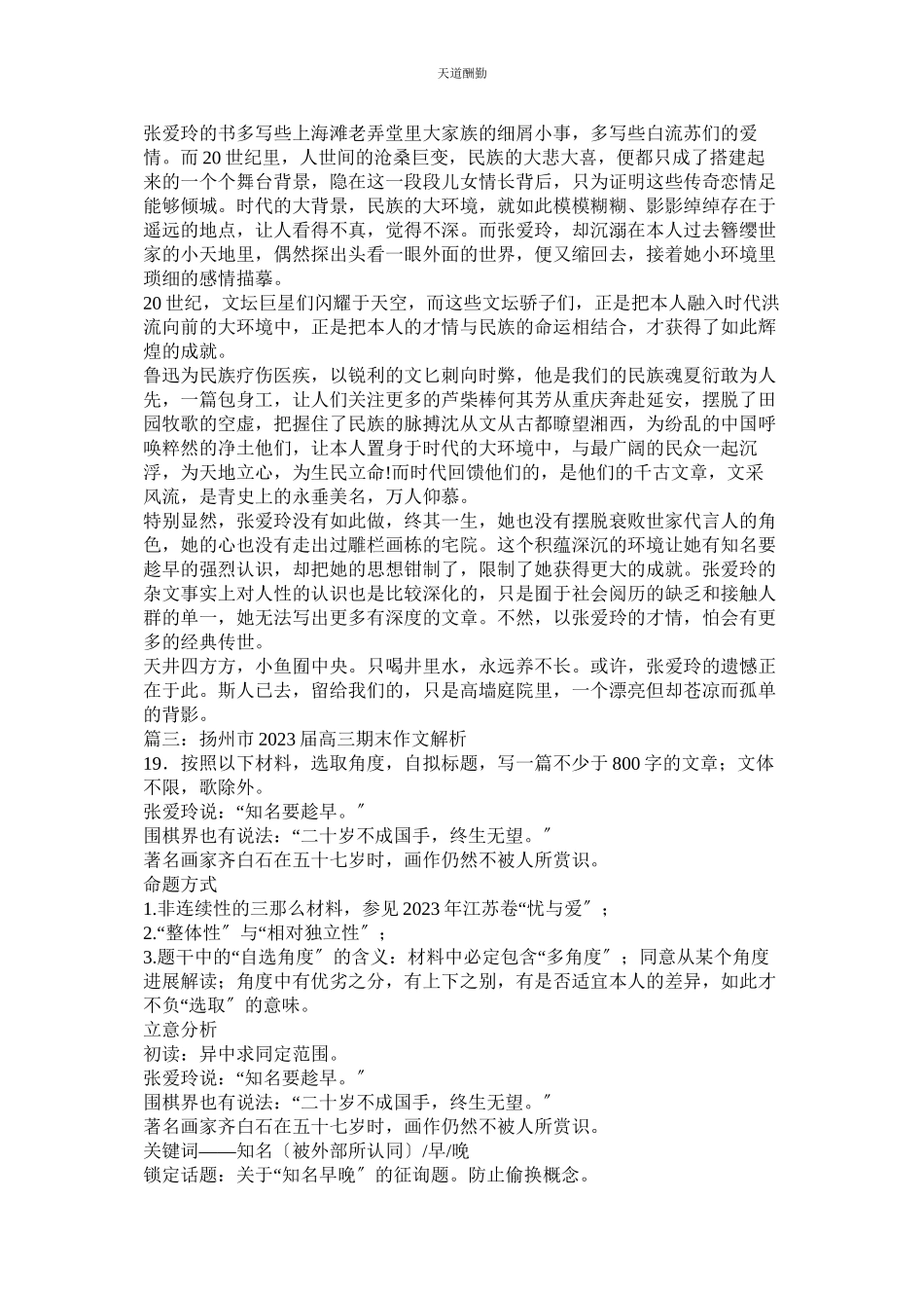 2023年张爱玲ۥ关于张爱玲的作文.docx_第2页