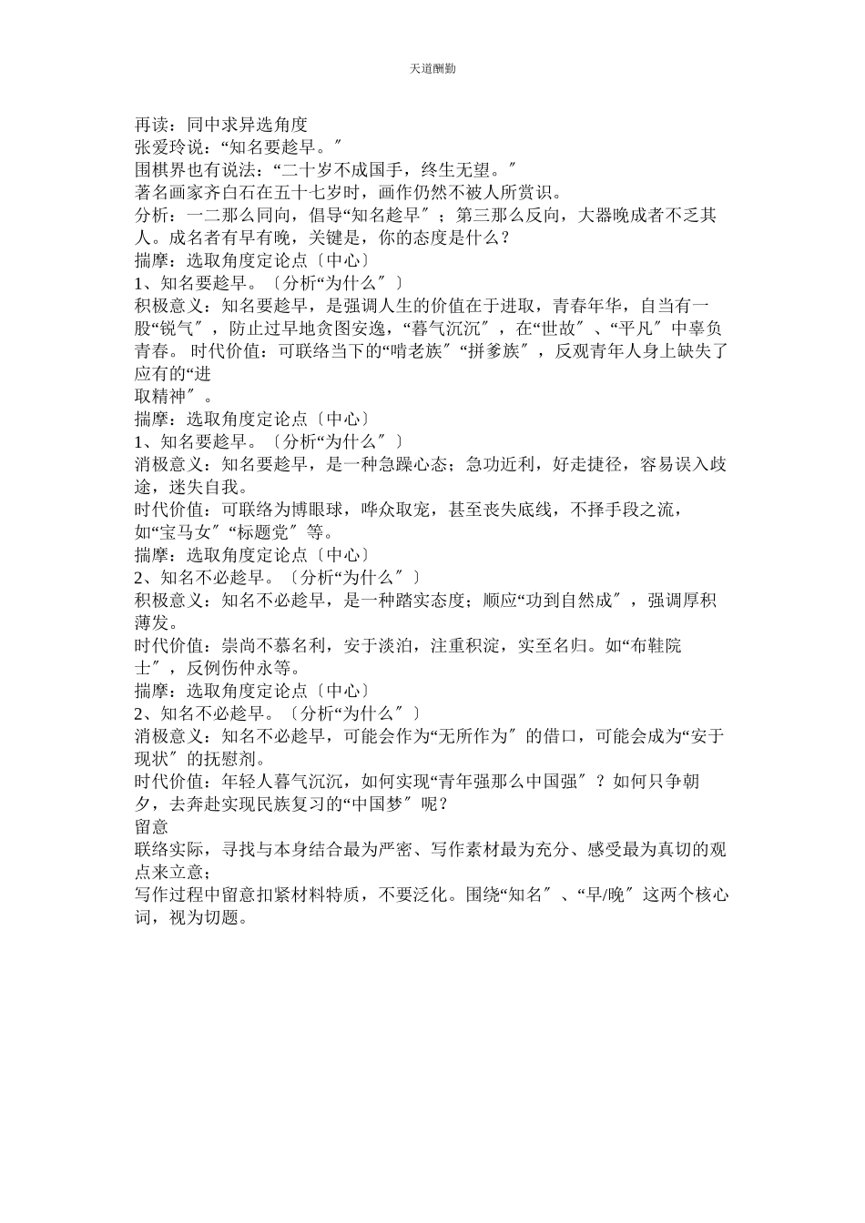 2023年张爱玲ۥ关于张爱玲的作文.docx_第3页