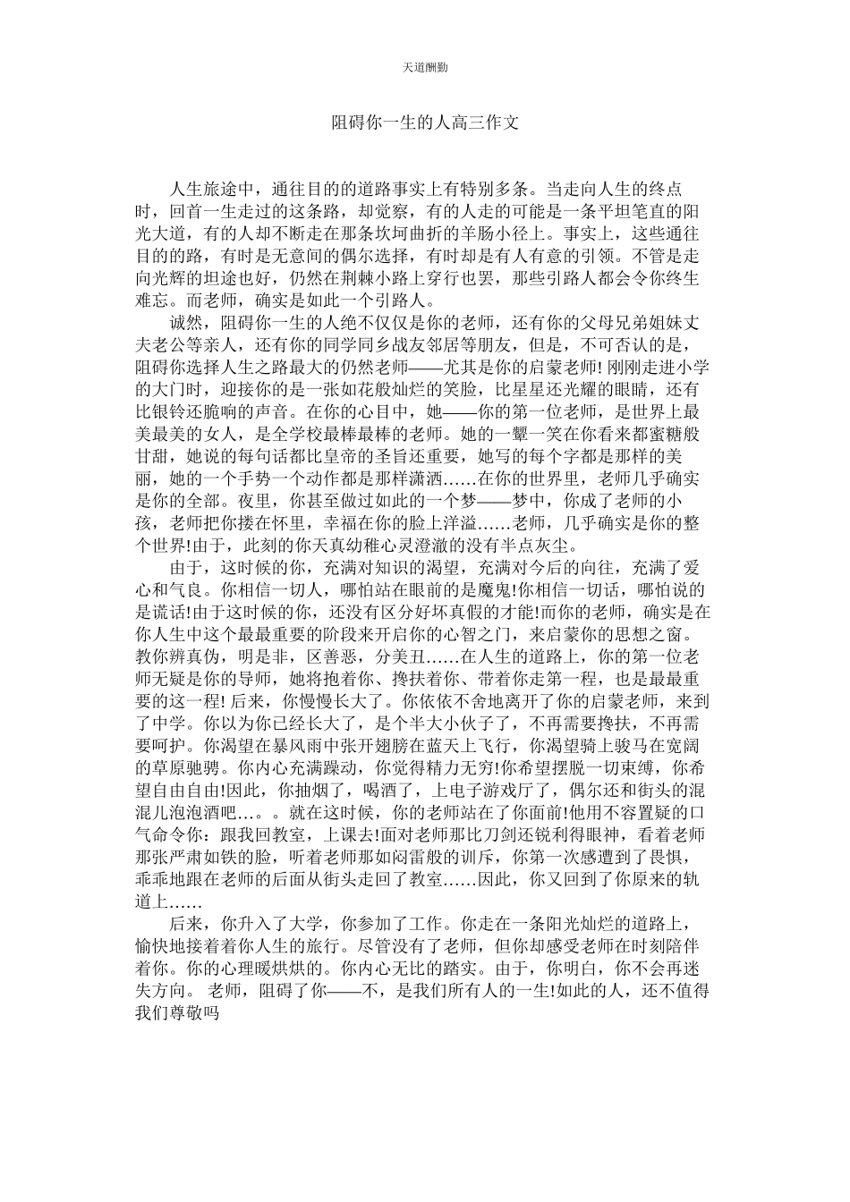 2023年影响你ۥ一生的人高三作文.docx_第1页