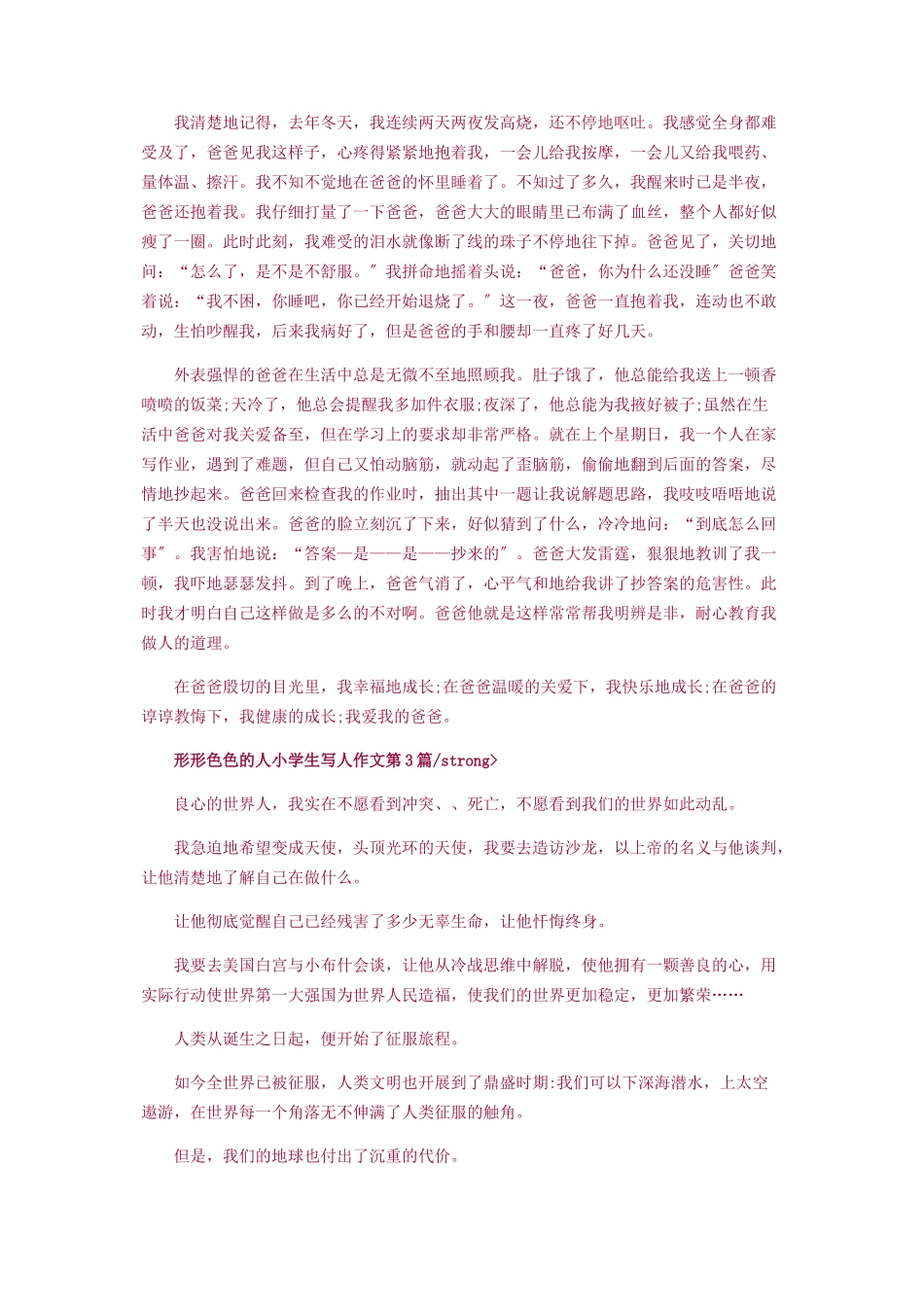 2023年形形色色人小学生写人作文.docx_第2页