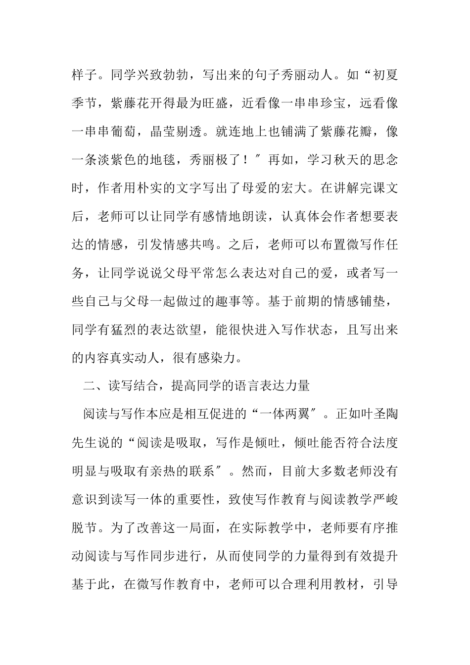 2023年微写作在初中作文教学的实施策略.docx_第2页