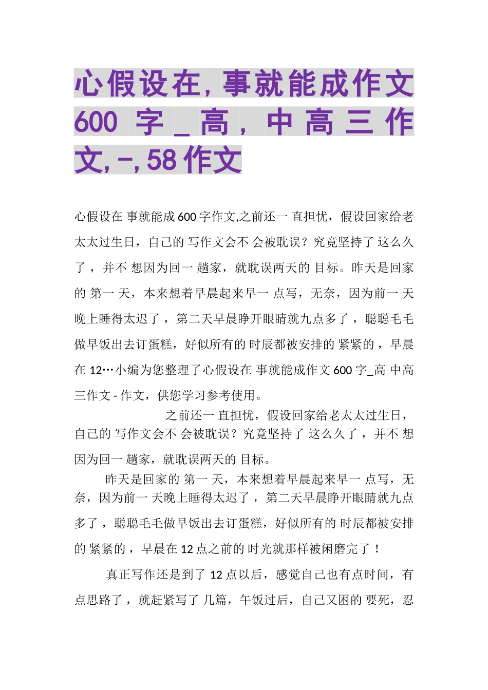 2023年心若在,事就能成作文600字_高,中高三作文,,58作文.doc_第1页