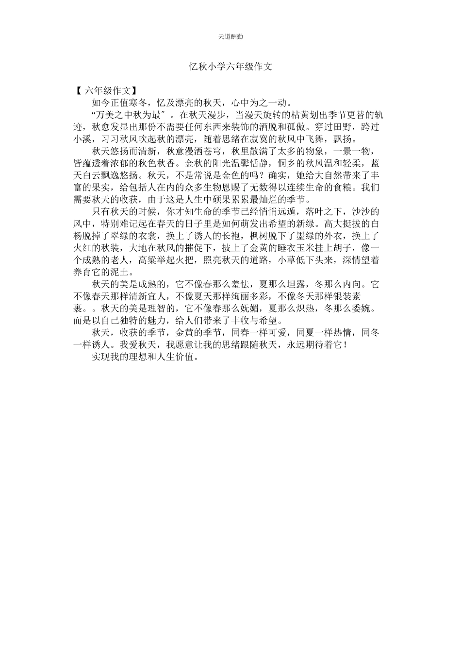 2023年忆秋小ۥ学六级作文.docx_第1页
