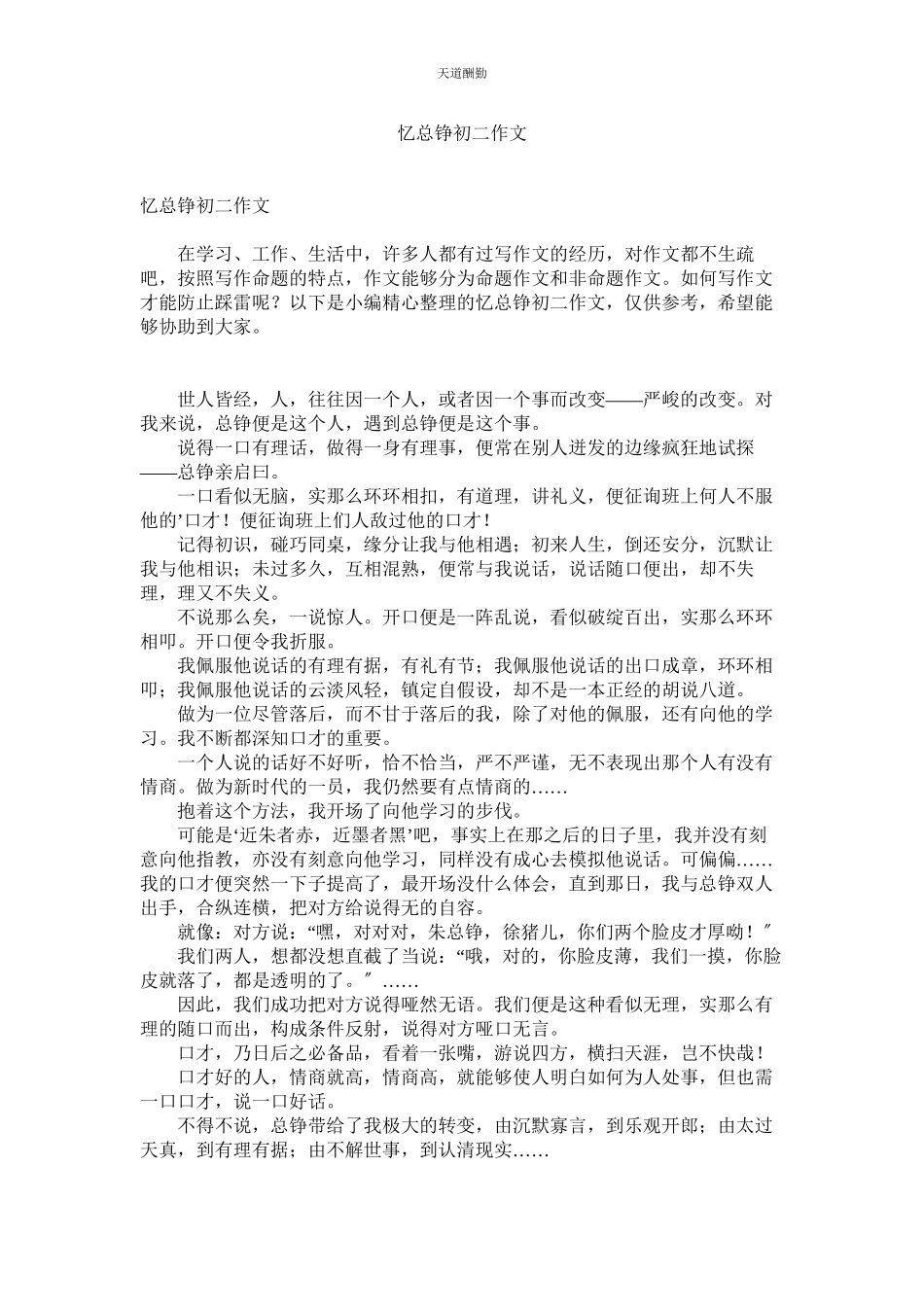 2023年忆总铮ۥ初二作文.docx_第1页