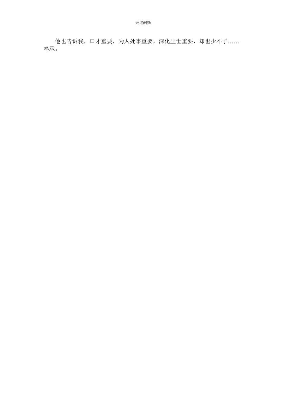 2023年忆总铮ۥ初二作文.docx_第2页