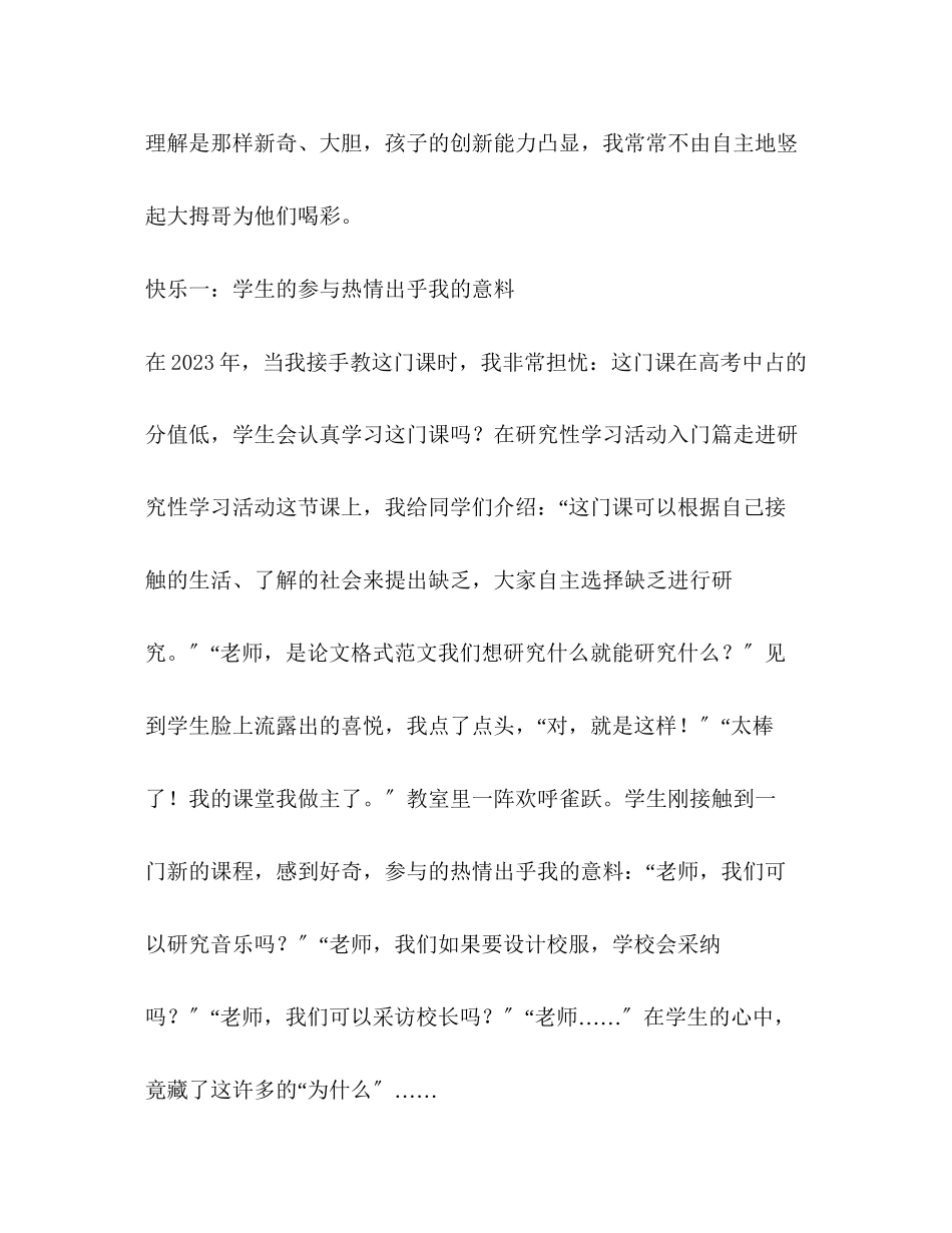 2023年快乐伴我成长作文500字.docx_第2页