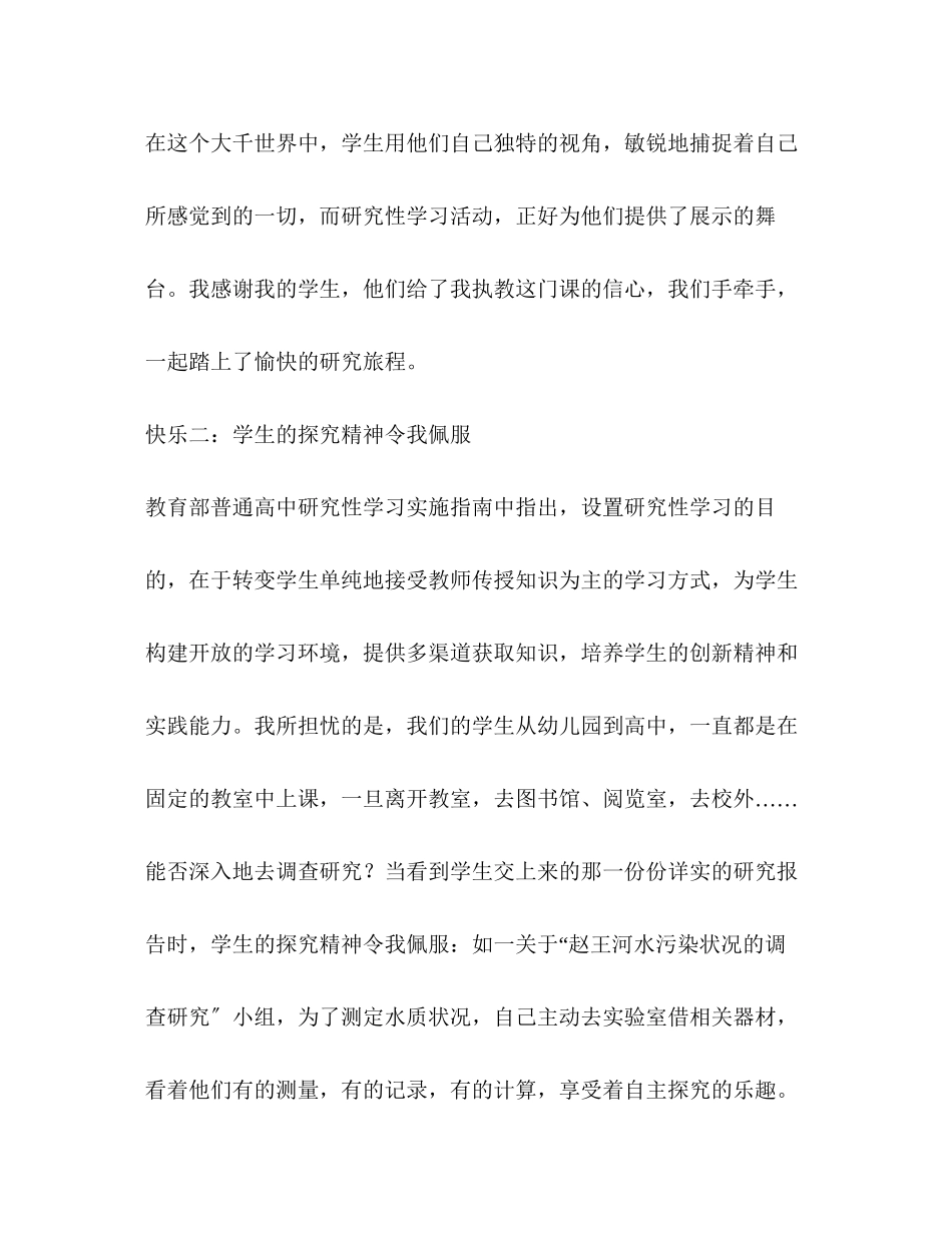 2023年快乐伴我成长作文500字.docx_第3页