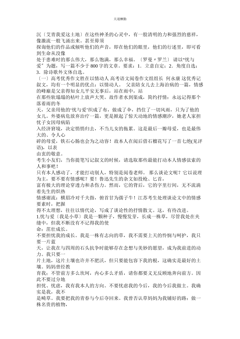 2023年忧与爱ۥ作文800字.docx_第2页