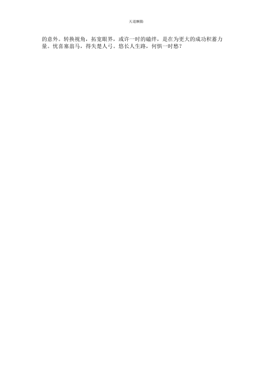 2023年忧喜塞ۥ翁马得失楚人弓高一作文1100字.docx_第2页